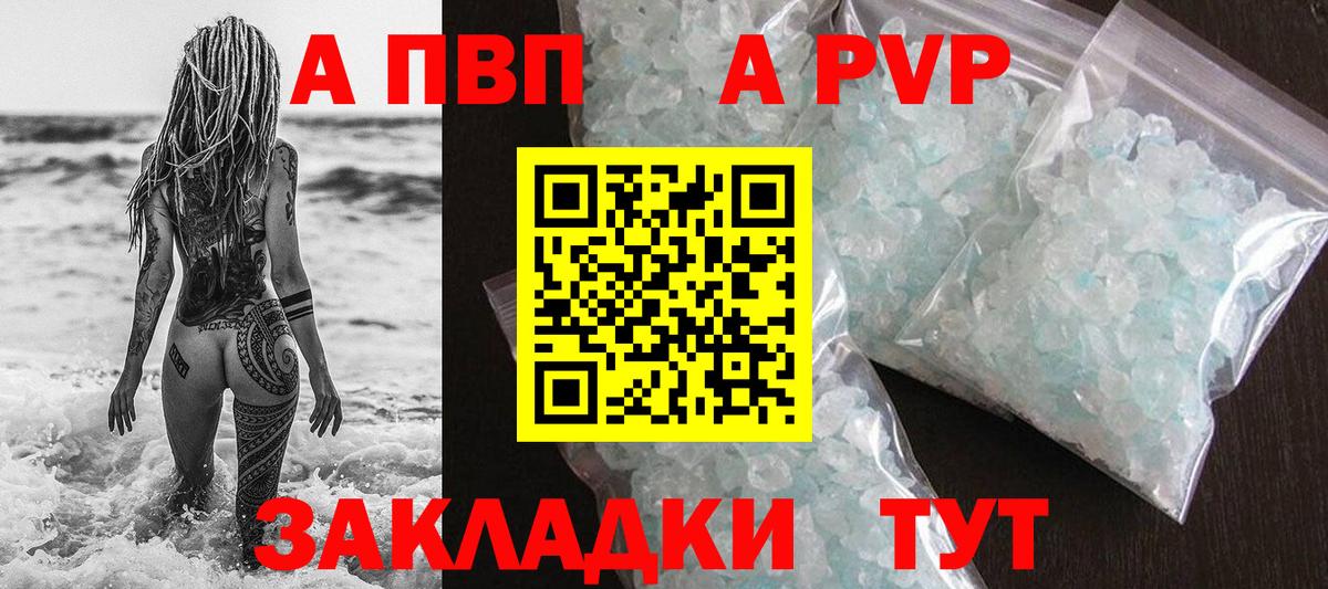 Альфа ПВП кристаллы Пермь