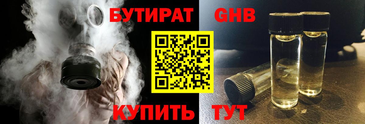 Бутират BDO 33%  Вход с VPN  Пермь 